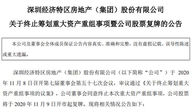 深深房A重组最新动态的专业解读与分析