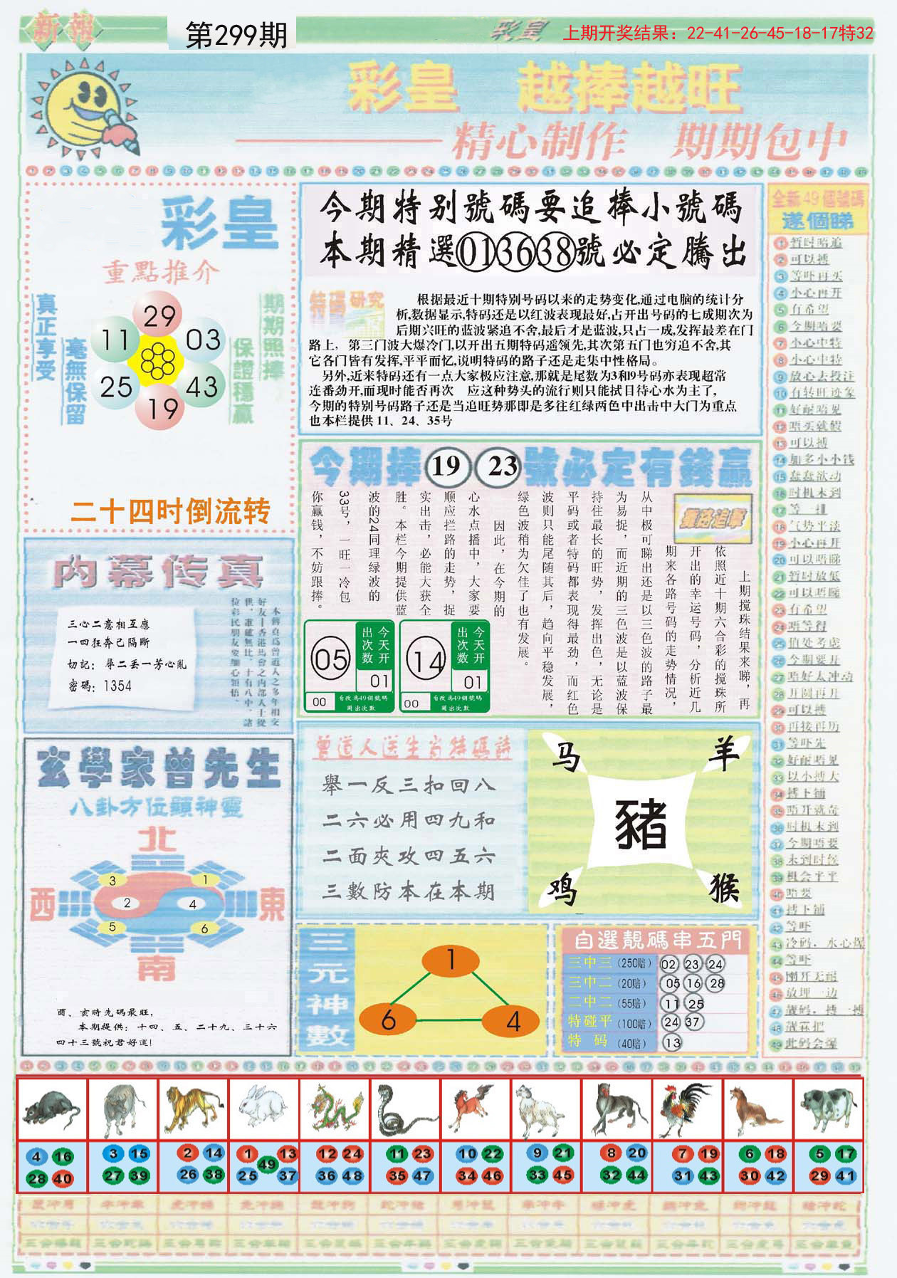 新澳精准资料生肖版，免费获取与步骤指导SP56.656