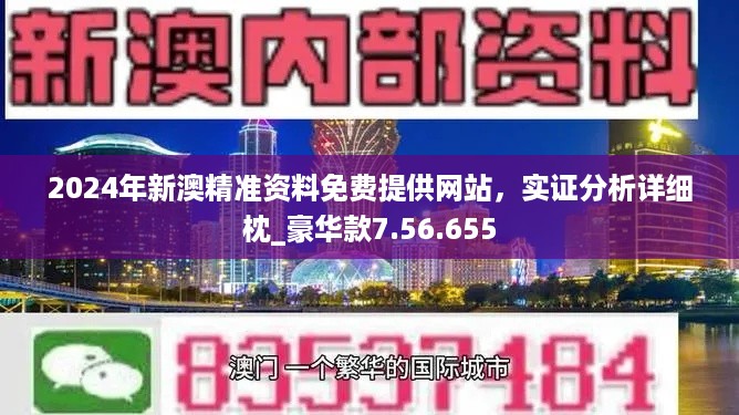 新奥资料免费精准获取策略及资源实施与VE版应用探索