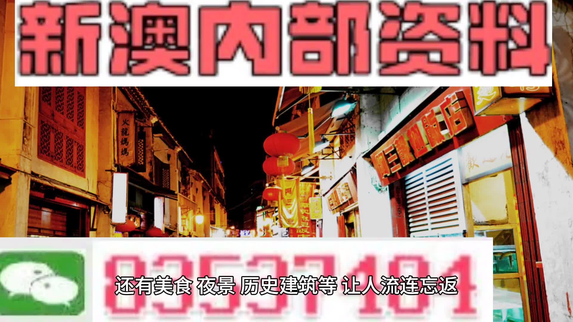 澳门投资领域深度探索，内部资料与投资解析