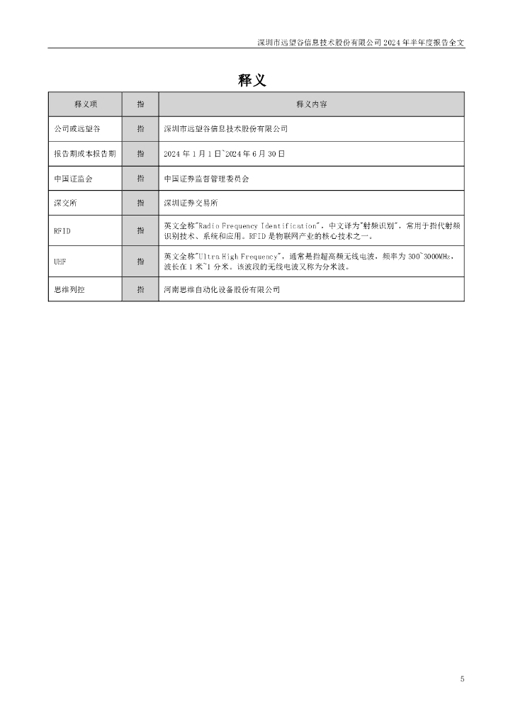 远望谷未来展望，兼并重组与前沿解答升级展望