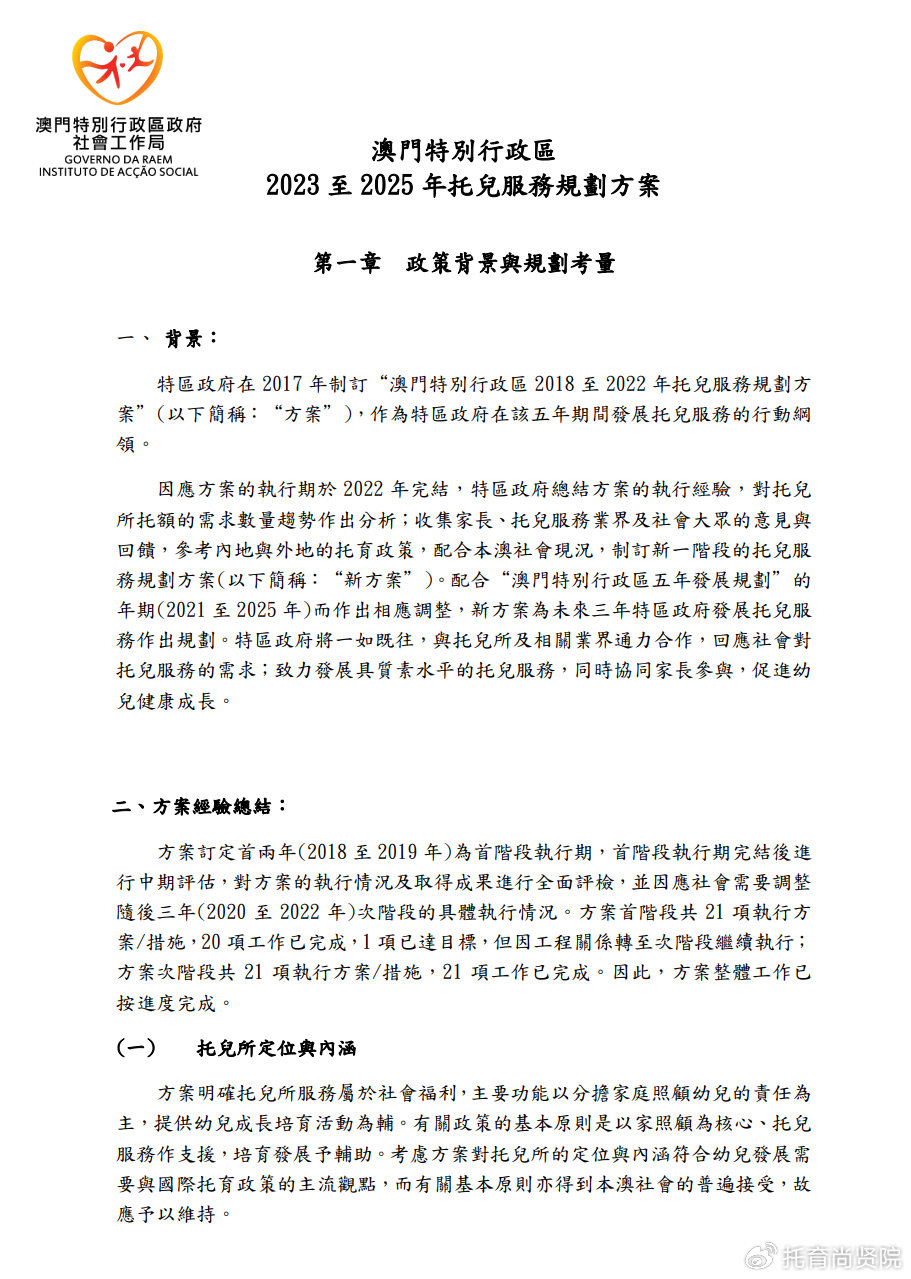 正版资料揭秘，澳门黄金版数据设计详解——黄金版23.539全面执行报告